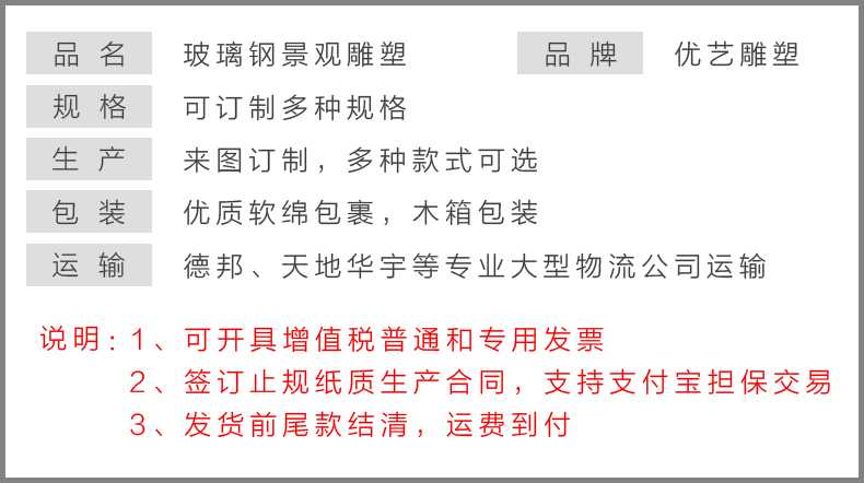 玻璃鋼雕塑參數(shù)，仿真景觀雕塑